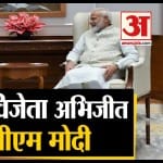 अभिजीत बनर्जी, पीएम मोदी