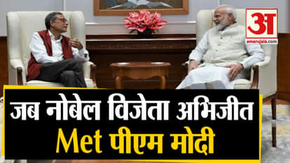 Nobel Laureate Economist Abijit Banerjee met PM Modi and discussed several issues