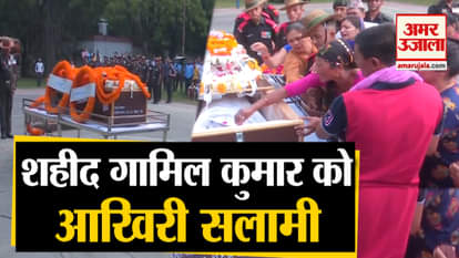 Soldier Gamil Kumar, who was martyred in Kashmir, was cremated in Varanasi