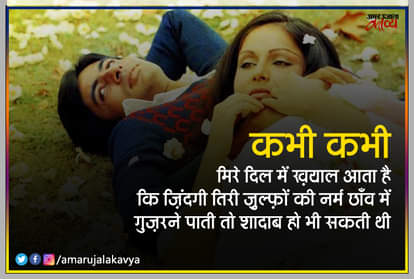 Hindi kavita in bollywood films