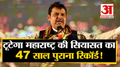 Maharashtra Exit Poll: devendra fadnavis break 47 years old record of maharashtra politics