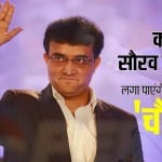 सौरव गांगुली