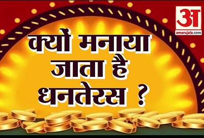 why dhanteras celebrated two days before diwali dhanteras katha