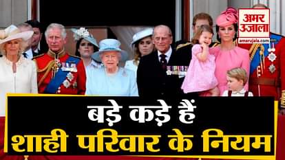 the most strict rules of britain royal family