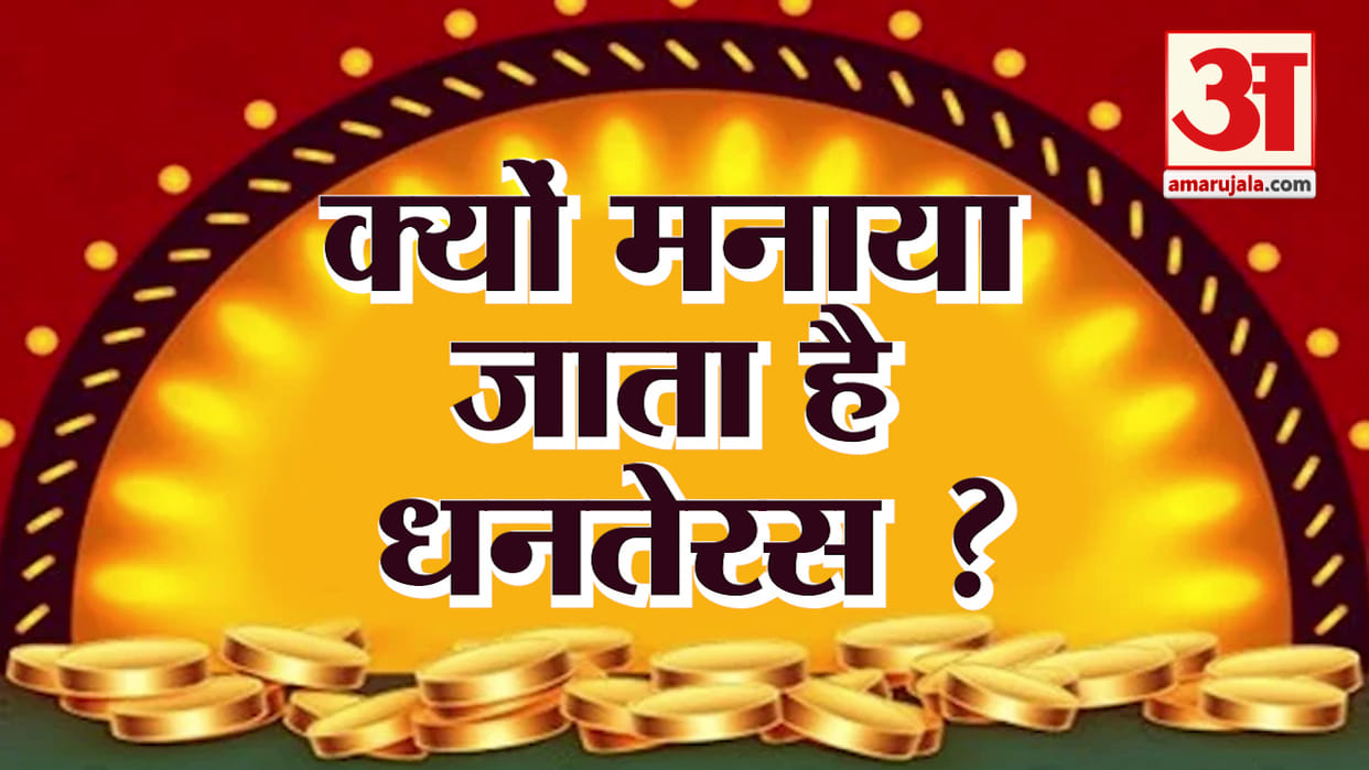 dhanteras 2021 who is lord dhanvantari know why he is worshiped on dhanteras