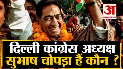 Subhash chopra president delhi congress