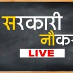 sarkari naukri live updates 2021