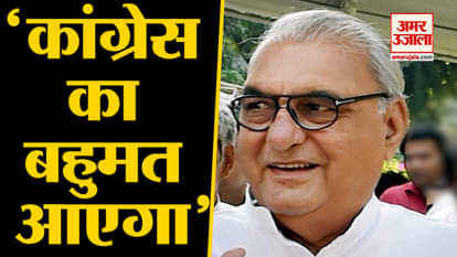 Haryana Election 2019: ex cm of haryana Bhupendra hooda on election counting