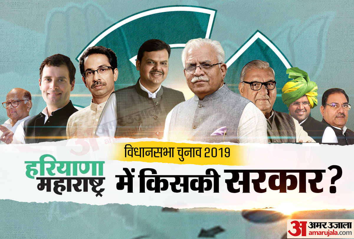 Maharashtra Haryana Vidhan Sabha Chunav 2019 Result Live Ministers who loses election