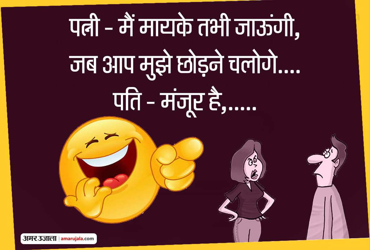 Jokes police jokes in hindi majedar chutkule special  husband wife jokes in hindi funny hindi jokes