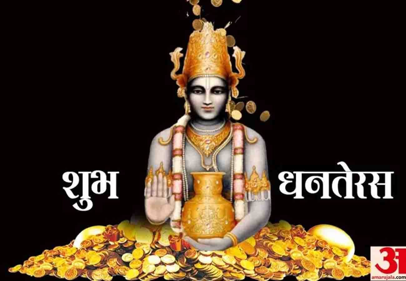 Dhanters 2020 buy these things to get wealth in Dhanteras