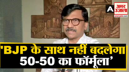 SHIV SENA LEADER SANJAY RAUT ON MAHARASHTRA ASSEMBLY ELECTIONS RESULTS MEET UDDHAV THACKERAY