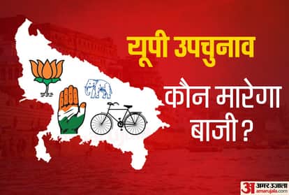 यूपी उपचुनाव