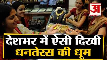 Dhanteras looks bright markets all over the India, people purchase gold jewelry