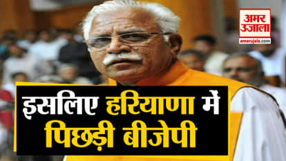 haryana election result why bjp get less seats in haryana manohar lal khattar