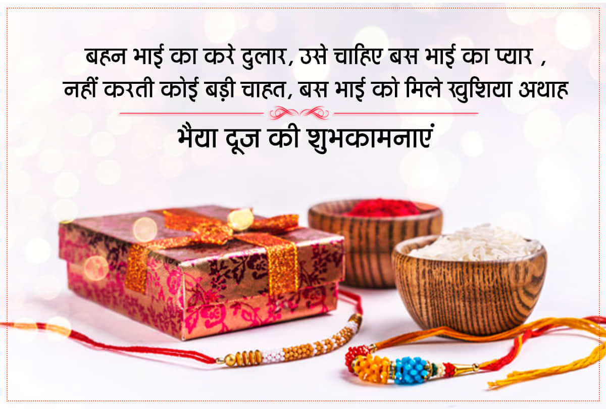 Bhaiya Dooj Happy Bhai Dooj 2019 Whatsapp and Facebook Status Messages SMS Quotes Images