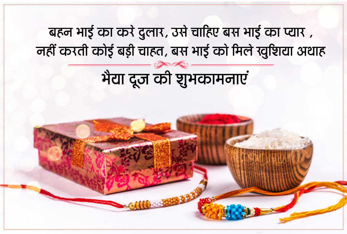 Happy Bhai Dooj 2020: Bhaiya Dooj Wishes, Images, Quotes, Messages, Wallpapers, Facebook Whatsapp Status In Hindi