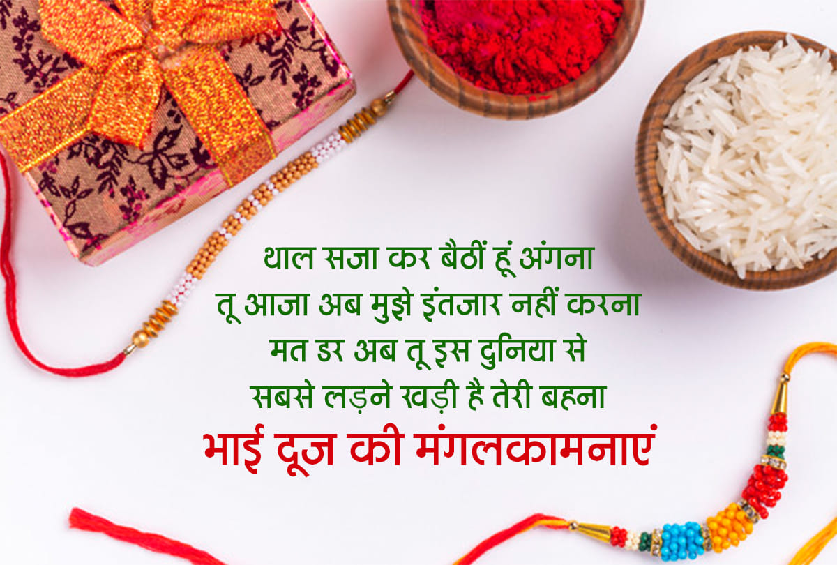 Happy Bhai Dooj 2020: Bhaiya Dooj Wishes, Images, Quotes, Messages, Wallpapers, Facebook Whatsapp Status In Hindi