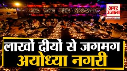 CM Yogi Celebrate Deepotsav with people in Ayodhya world record in Ramnagari