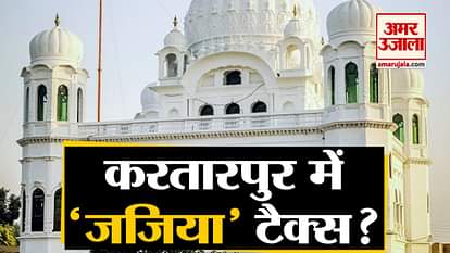 Pakistan imposed around 1400 rupee on kartarpur pilgrims, cong says govt should pay usd 20 jazia tax