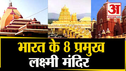 8 Famous Laxmi Temple in India