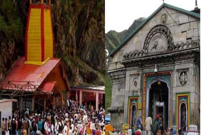 यमुनोत्री धाम/केदारनाथ धाम
