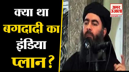Abu bakr al Baghdadi killed in America operation in Syria America Donald trump Islamic state