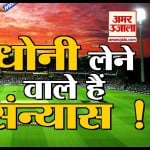 धोनी