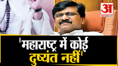 ShivSena Leader Sanjay raut Takes on bjp, there is no dushyant here whose father is in jail