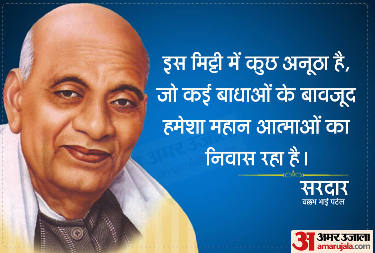 birthday special sardar vallabhbhai patel thoughts in hindi