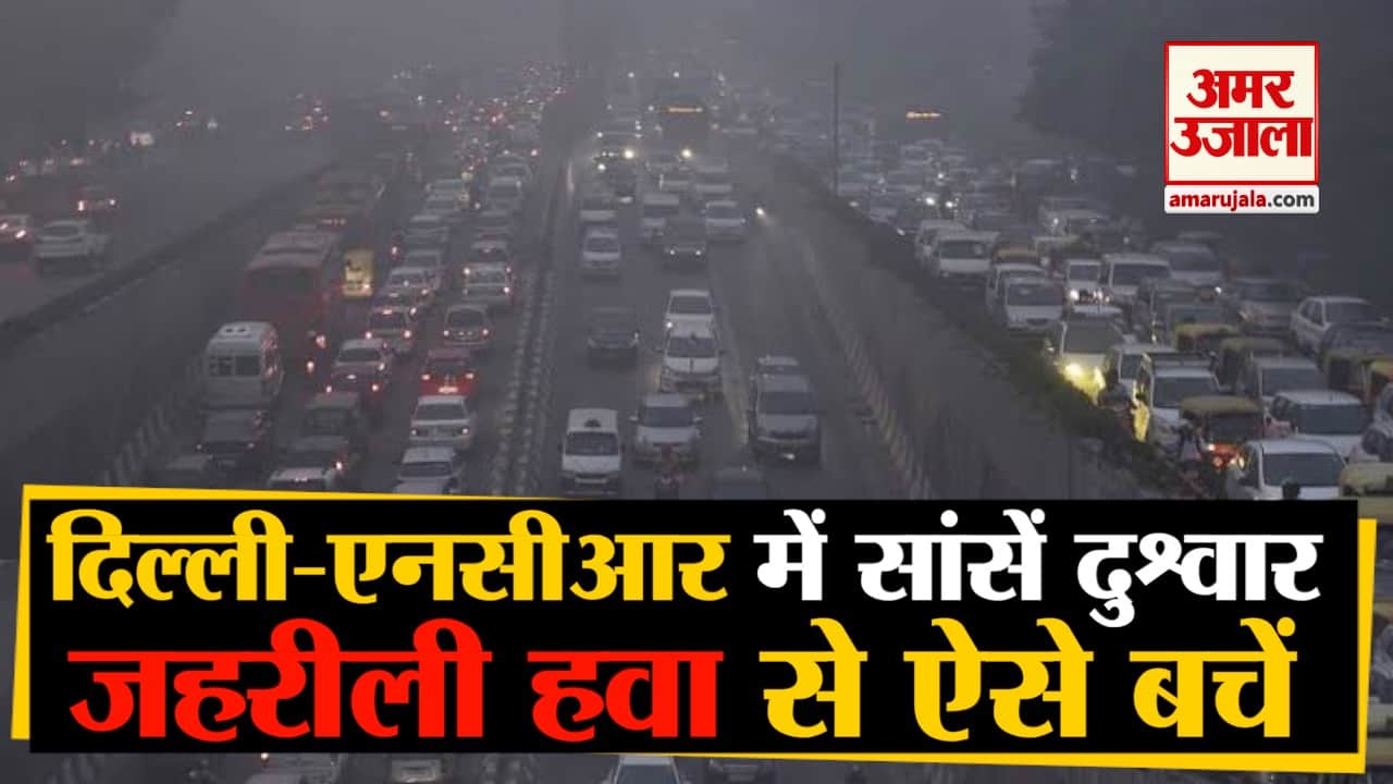 दिल्ली-एनसीआर में स्मॉग