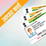 आधार कार्ड