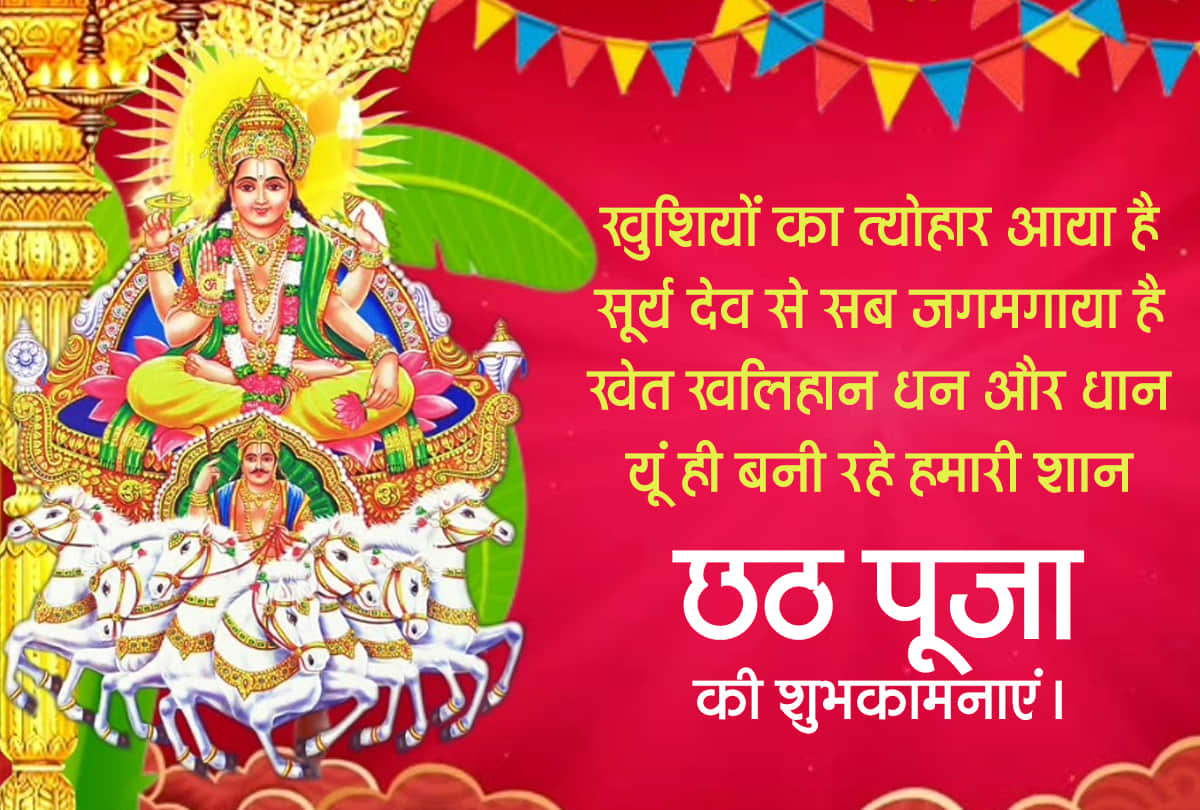 chhath puja wishes 2019 wish your family and friends messages