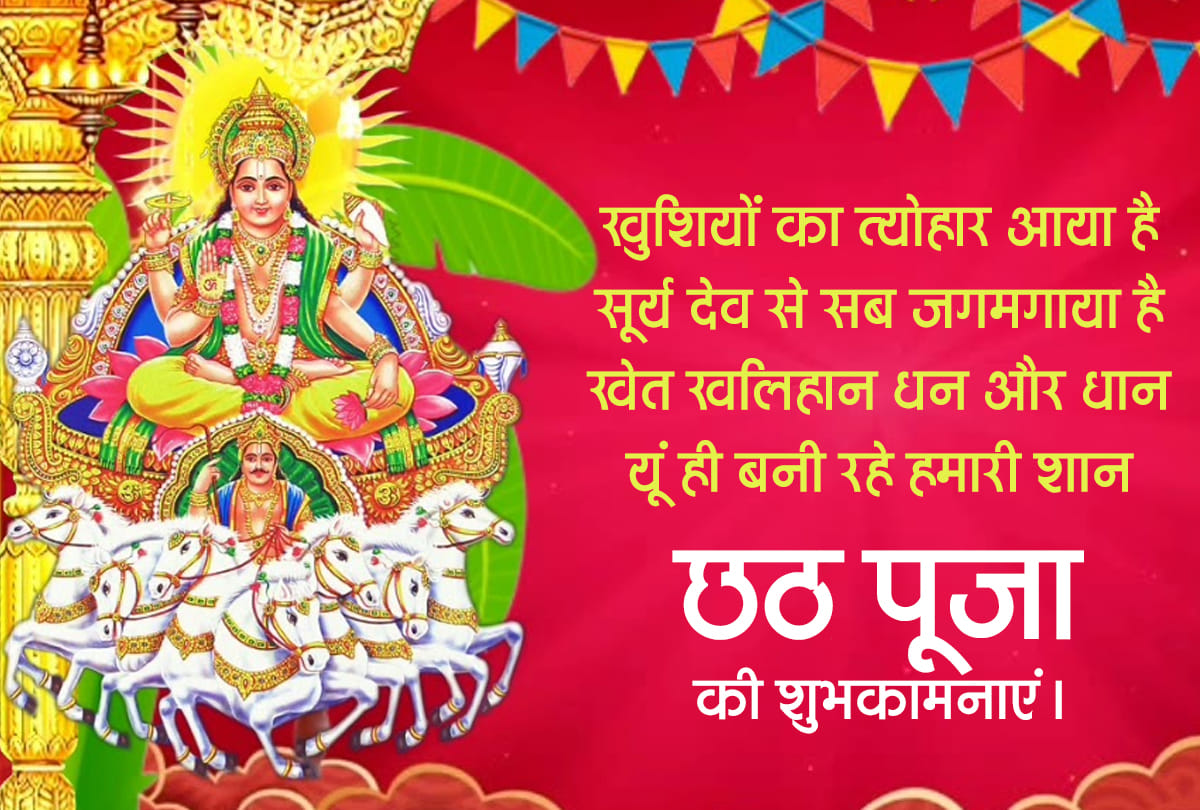 chhath puja wishes 2019 wish your family and friends messages
