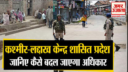 Kashmir and Ladakh now constitutes union territory know how will change rights
