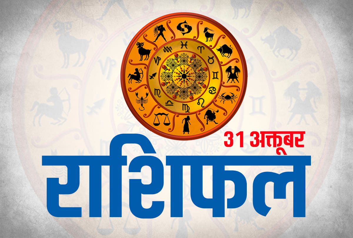 31 october 2019 rashifal horoscope today aaj ka rashifal