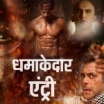 बॉलीवुड सेलेब्स की एंट्री