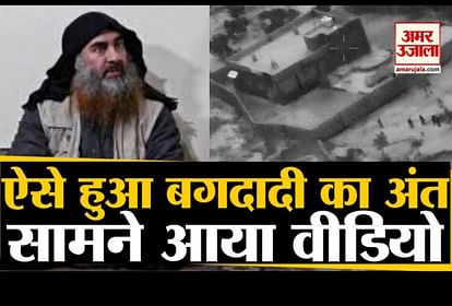 America released video how Baghdadi was killed