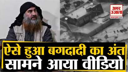 America released video how Baghdadi was killed