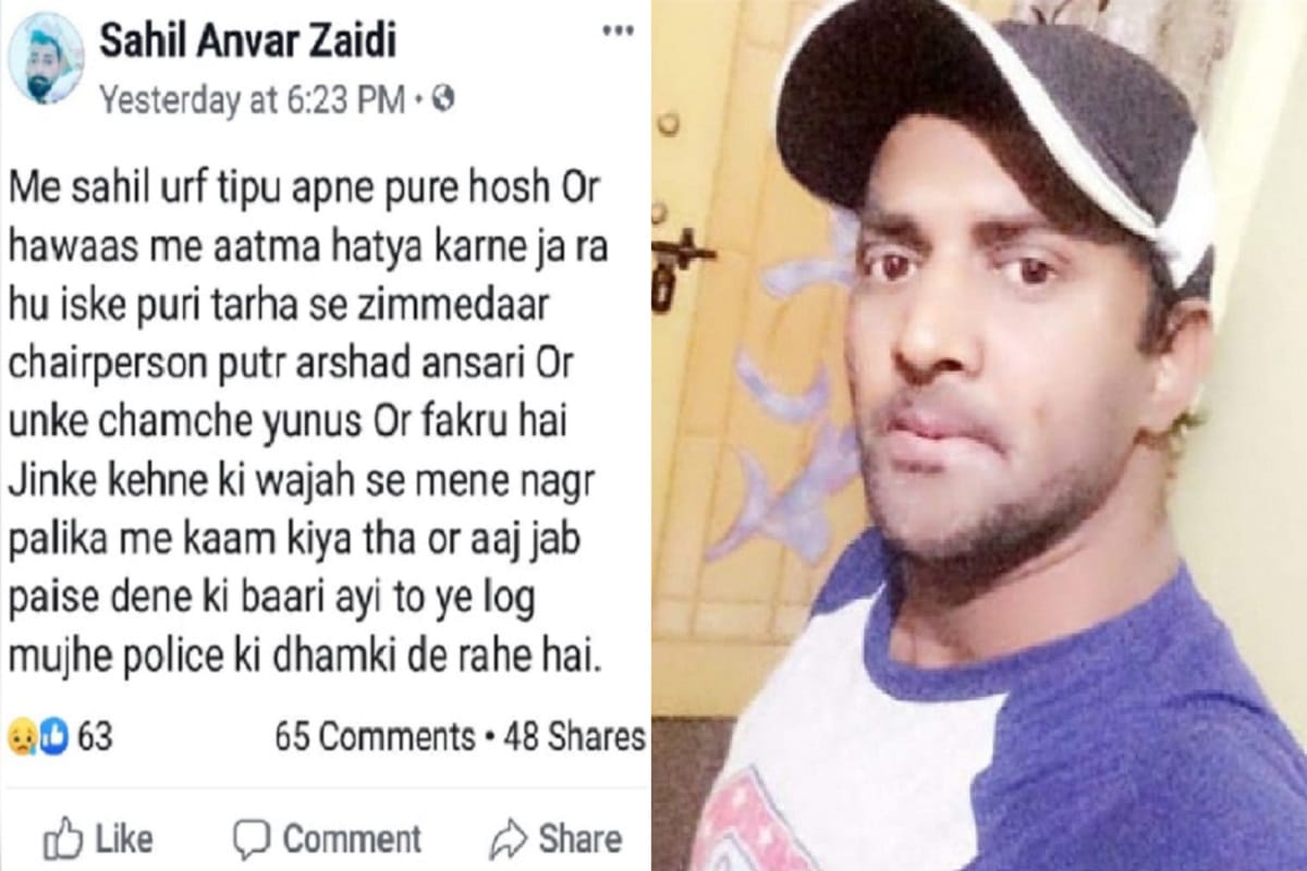 Sahil has given the reason on Facebook before committing suicide in Bijnor district