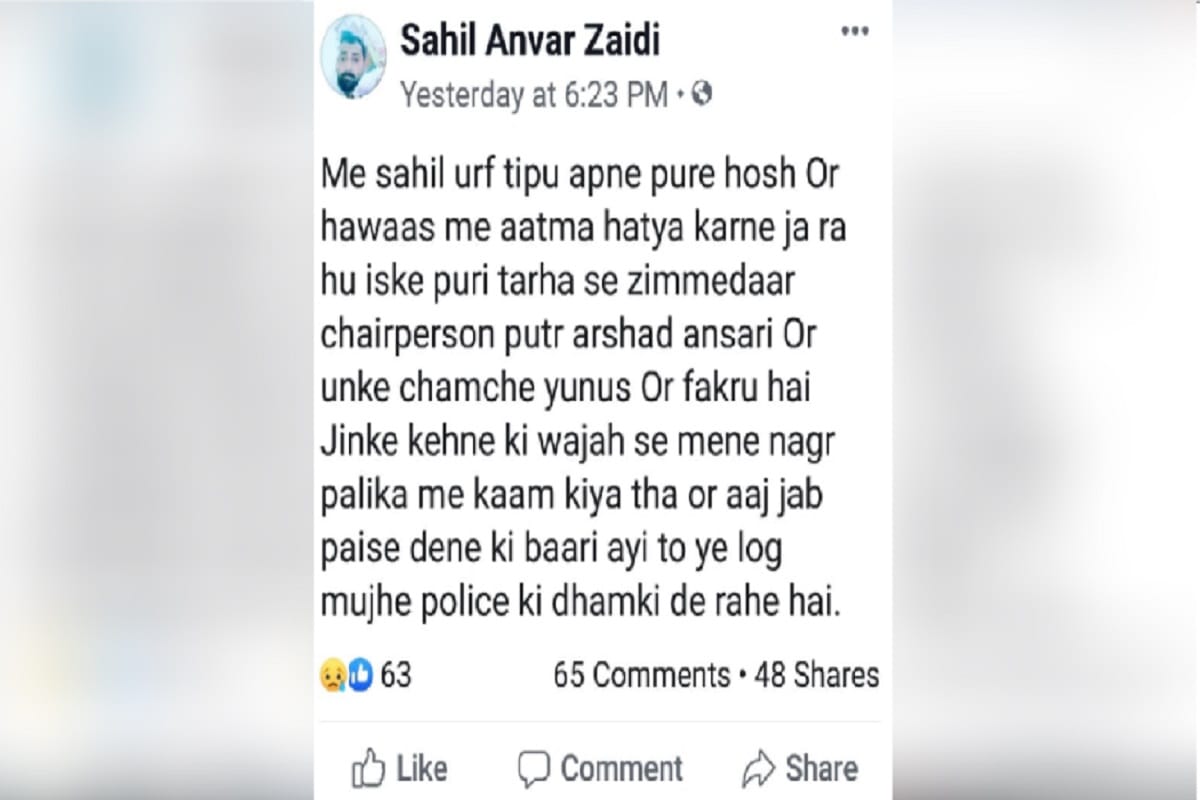 Sahil has given the reason on Facebook before committing suicide in Bijnor district