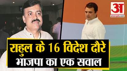 Bjp demands details of rahul Gandhi foreign trip