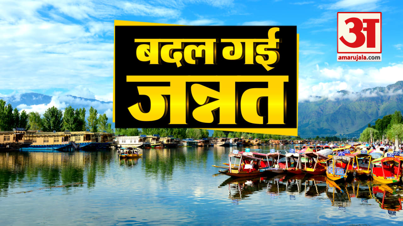 जम्मू-कश्मीर और लद्दाख