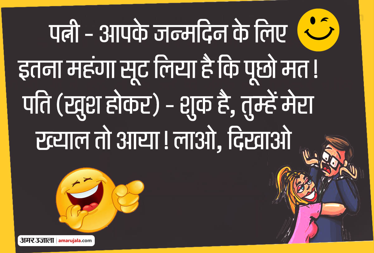 Jokes facebook jokes Hindi Jokes Indian Jokes in Hindi Whatsapp jokes husband wife jokes