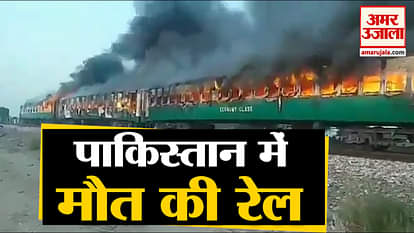 Pakistan Train Fire: More than 60 People Died in Incident