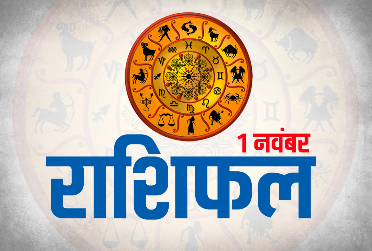 1 november 2019 rashifal horoscope today aaj ka rashifal