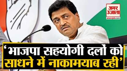 BJP failed to keep its promises to allies, says Congress leader Ashok Chavan