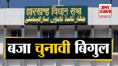 Election commission to announce Jharkhand assembly election schedule
