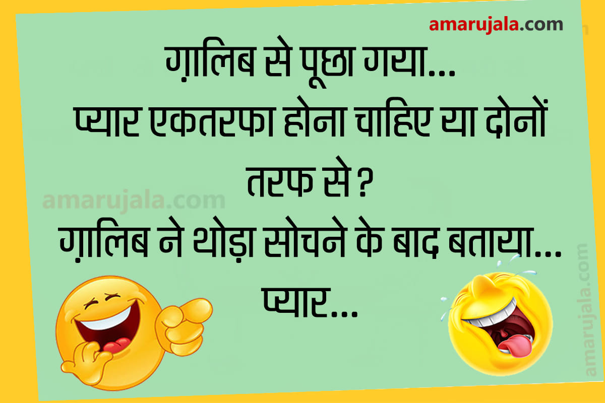 jokes love jokes in hindi husband wife jokes in hindi majedar chutkule hindi funny jokes