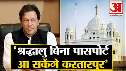 Pakistan pm imran khan tweet on kartarpur corridor for sikh pilgrims passport registration
